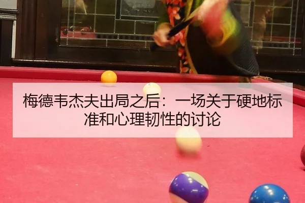 mei-de-wei-jie-fu-chu-ju-zhi-hou-yi-chang-guan-yu-ying-di-biao-zhun-he-xin-li-ren-xing-de-tao-lun-2-938.jpg